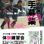 Riopedra加賀FC　レディースユース(U-15)選手募集について